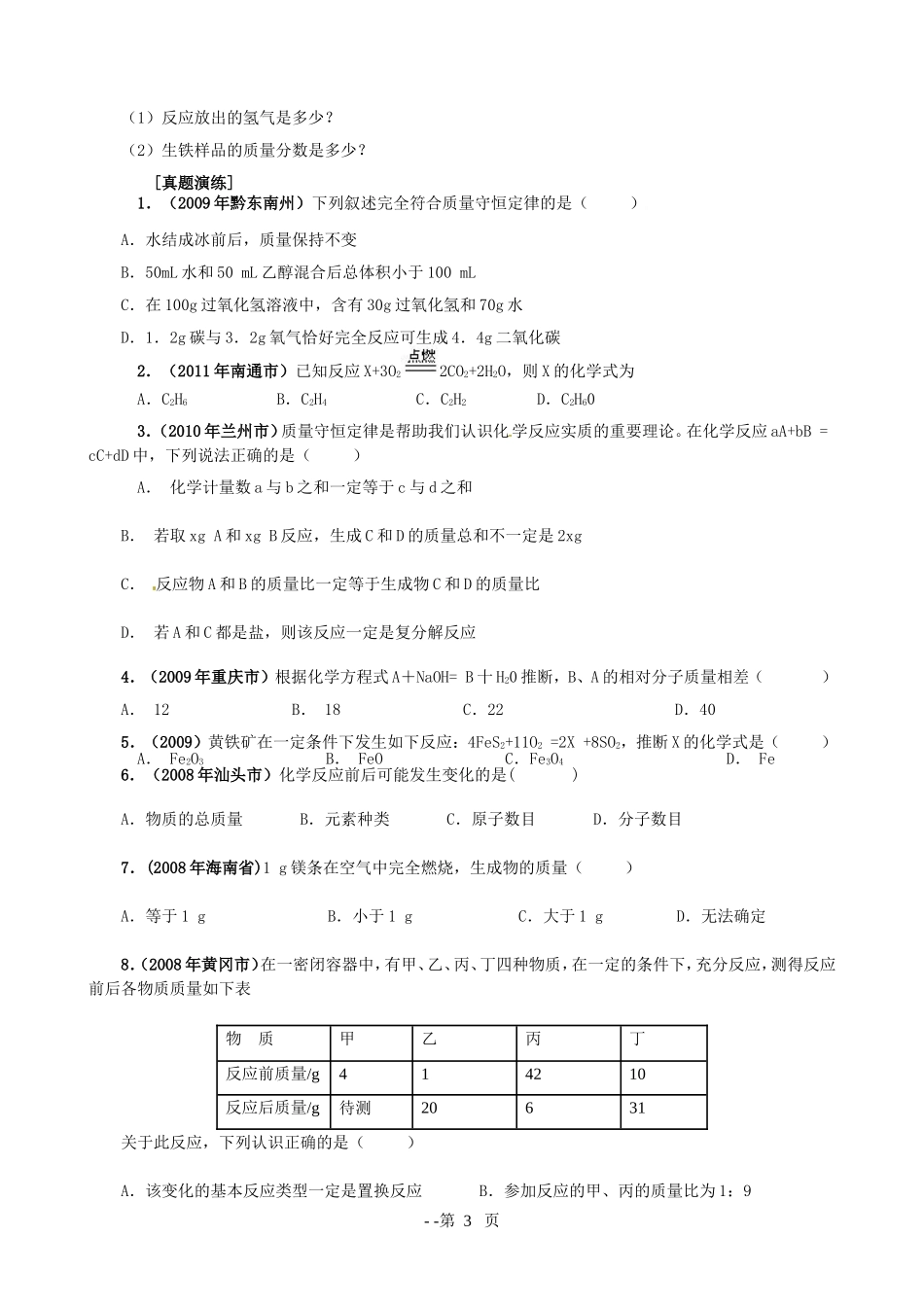 有关质量守恒定律应用的中考试题归类解析_第2页