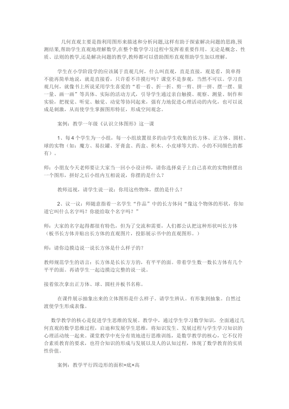 几何直观主要是指利用图形来描述和分析问题_第1页