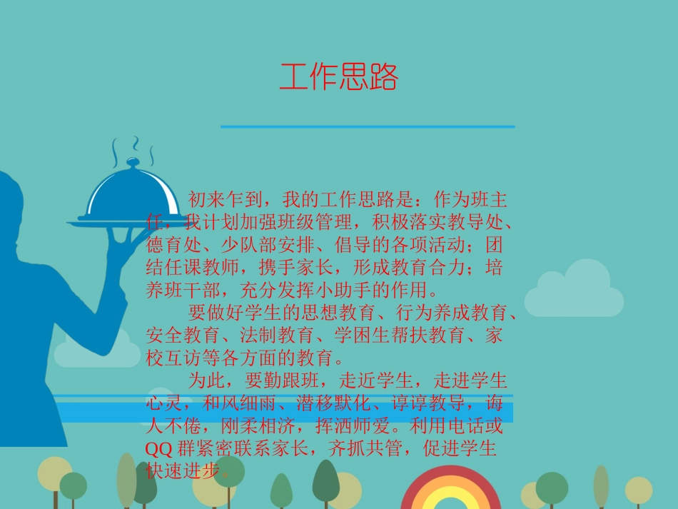 班主任工作经验交流_第3页