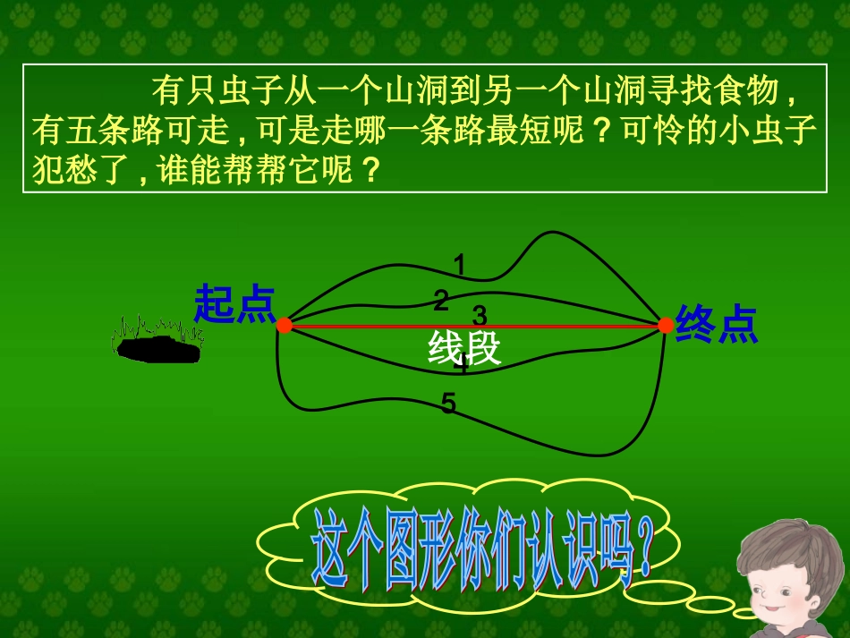 小学人教四年级数学《线段、直线、射线和角》-(2)_第2页