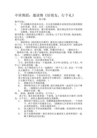 中班舞蹈教案