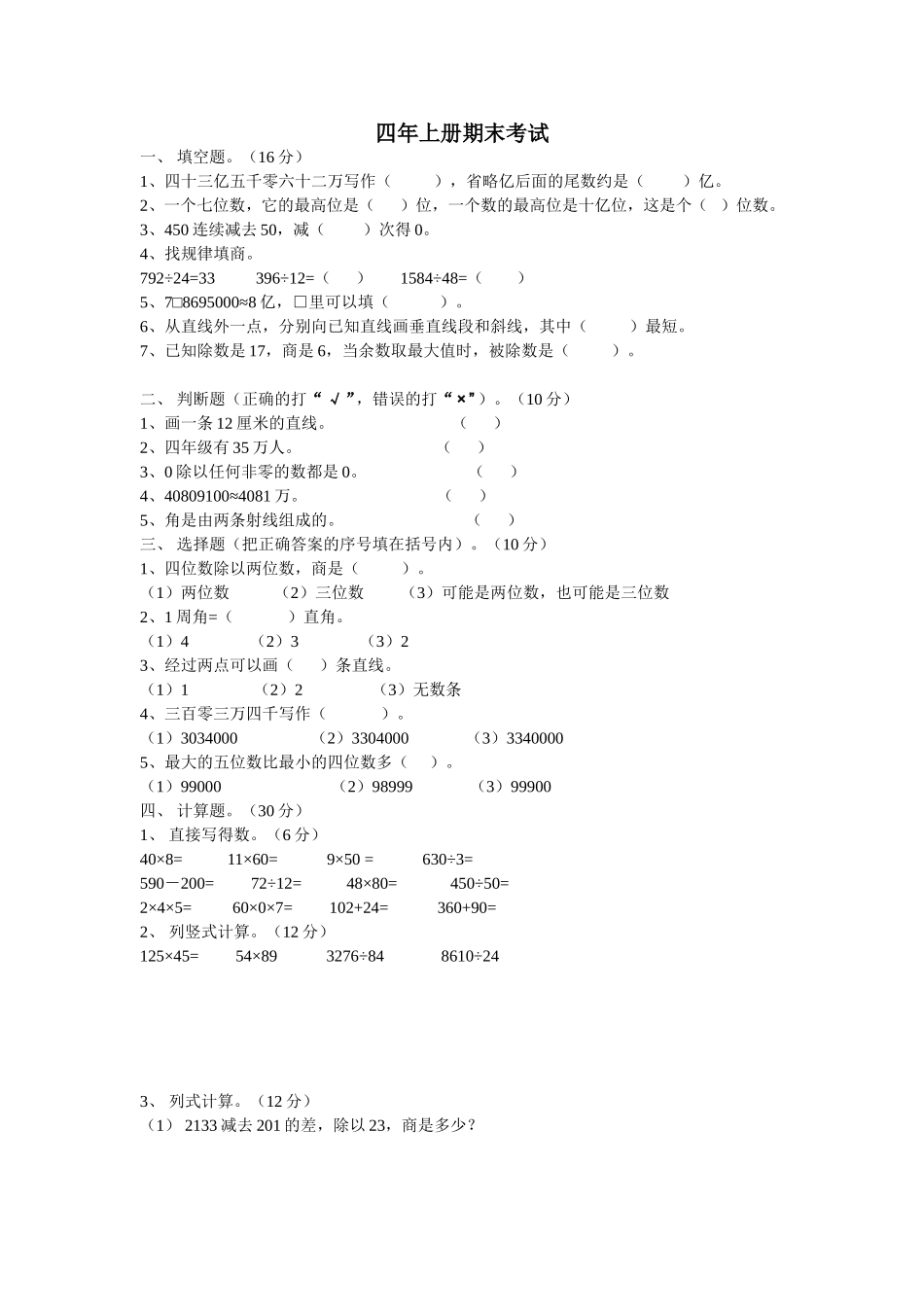 四年上册期末考试_第1页