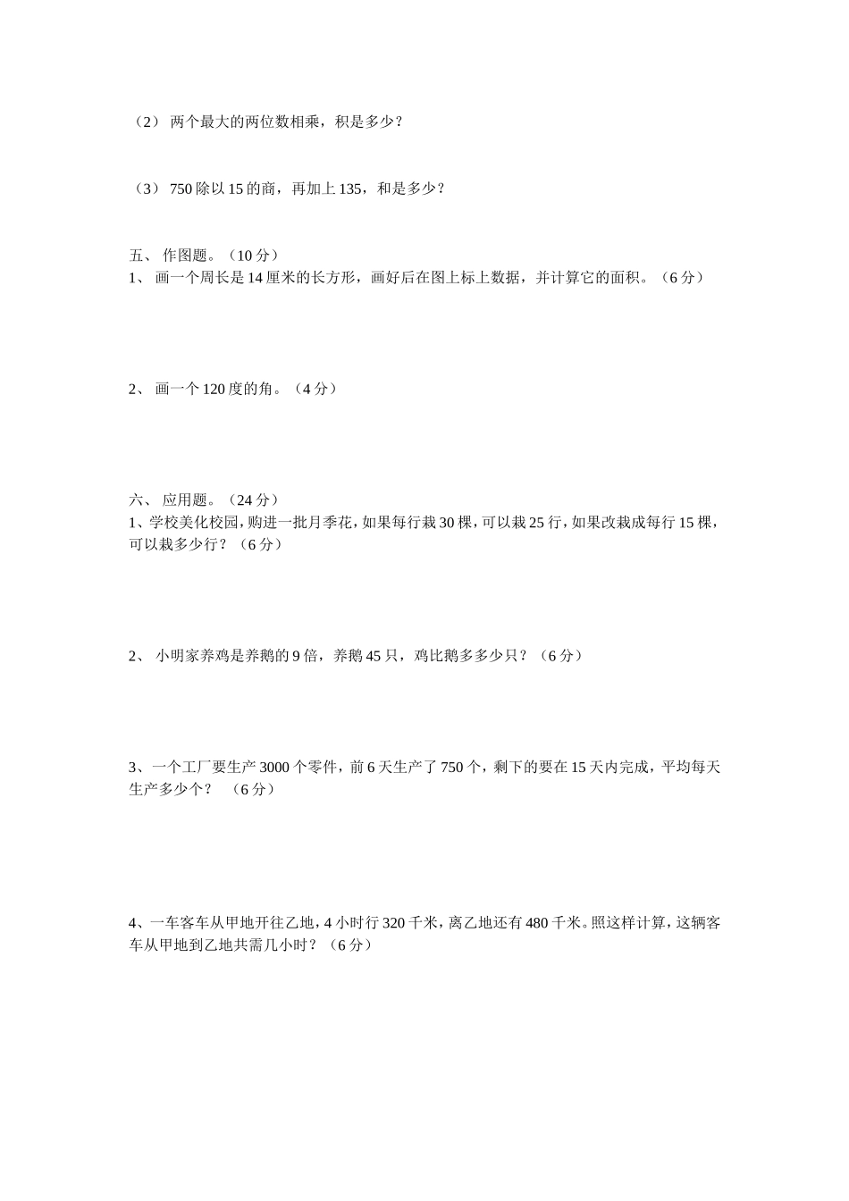 四年上册期末考试_第2页