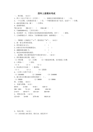 四年上册期末考试