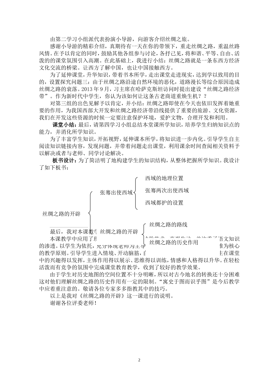 王昀—作业3说课稿《丝绸之路的开辟》_第3页