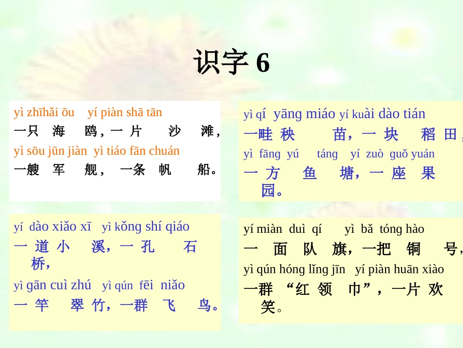《识字六》生字_第2页