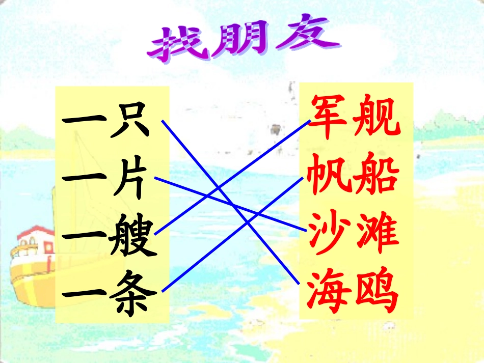 《识字六》生字_第3页