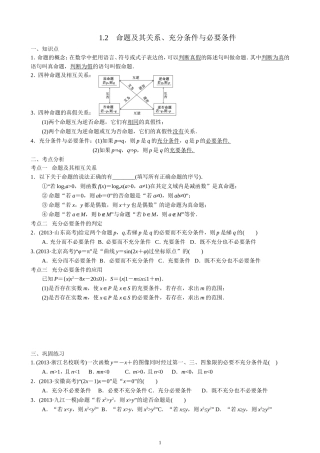 命题及其关系充分条件与必要条件