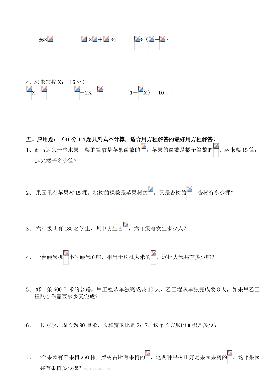 2014汶上小学数学第十一册期中试卷_第2页