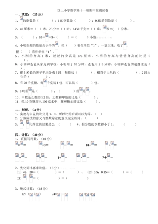 2014汶上小学数学第十一册期中试卷
