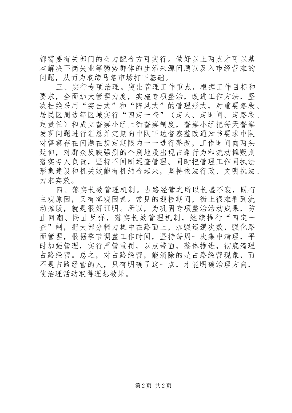 城管员工作体会_第2页