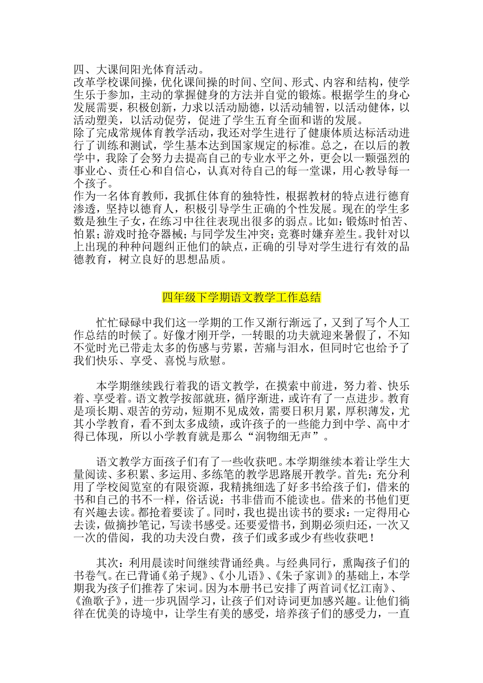 二年级下学期体育教学工作总结-四年级下学期语文教学工作总结_第2页