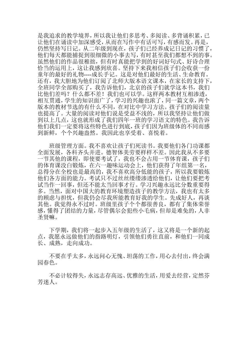 二年级下学期体育教学工作总结-四年级下学期语文教学工作总结_第3页