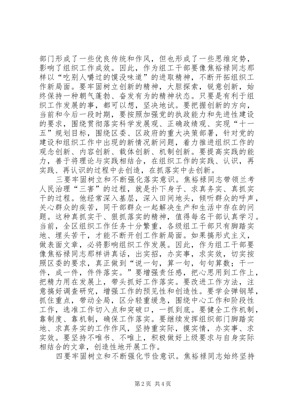 学习焦裕禄精神体会：做“四型”组工干部_第2页