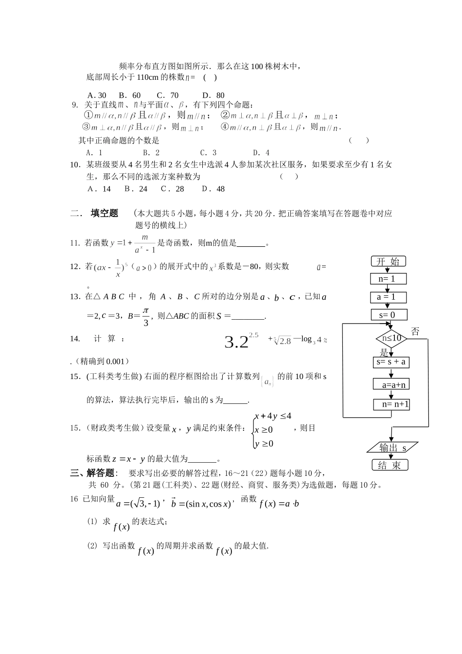 2012高考试卷_第2页