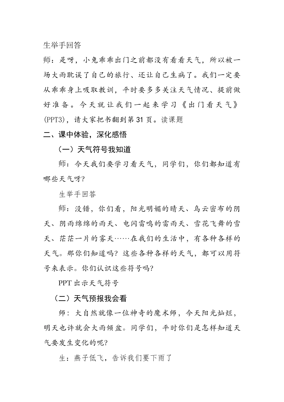 《-出门看天气》教学设计_第2页