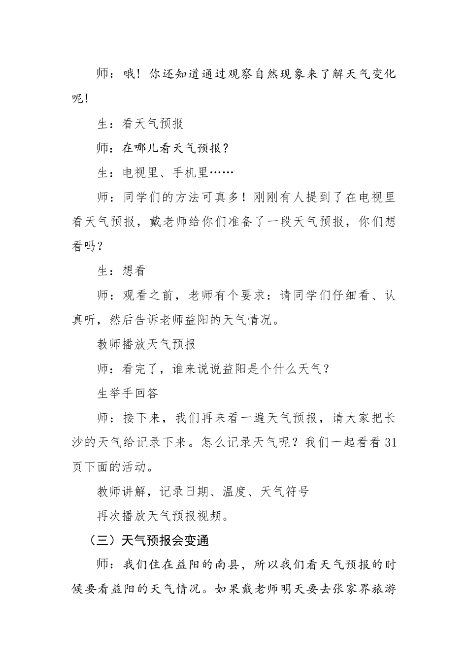 《-出门看天气》教学设计_第3页