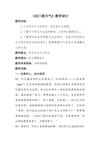 《-出门看天气》教学设计