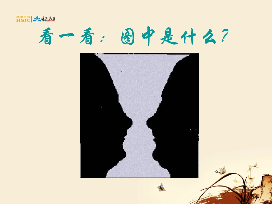 13事物的正确答案不止一个3_第2页