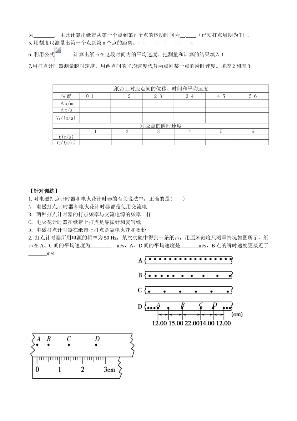第二章-第一节-实验：探究小车速度随时间变化的规律导学案_第2页