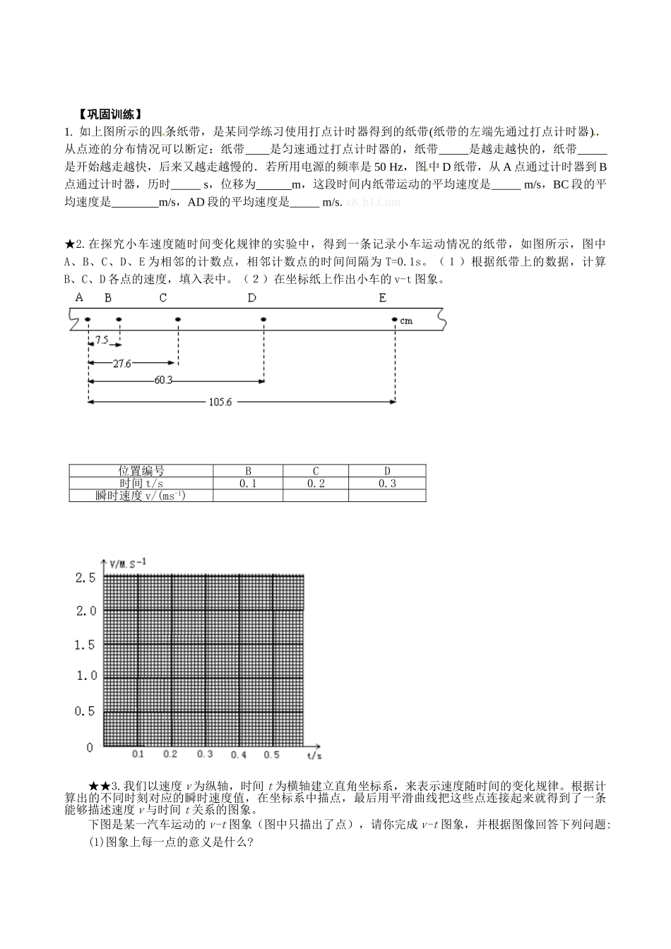 第二章-第一节-实验：探究小车速度随时间变化的规律导学案_第3页