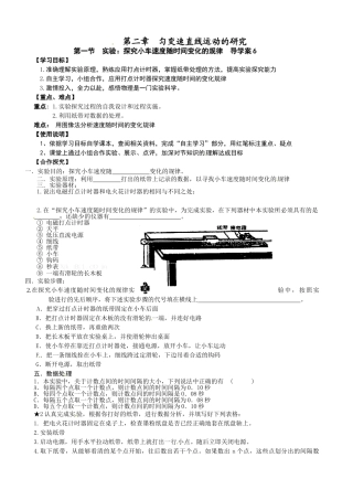 第二章-第一节-实验：探究小车速度随时间变化的规律导学案