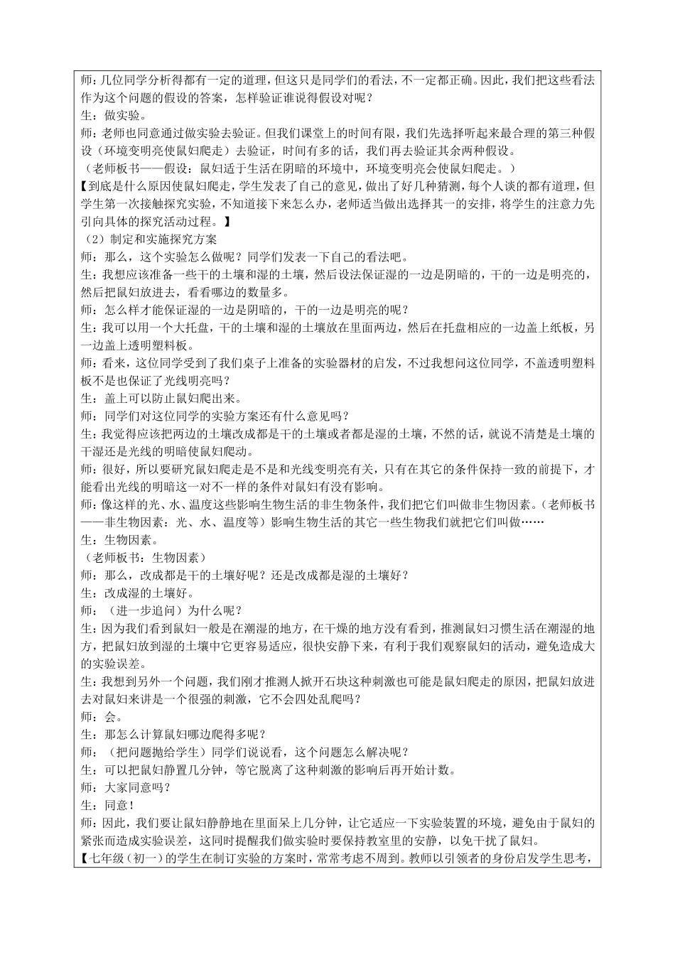 7.1.2.1生物与环境的关系教学设计X_第2页