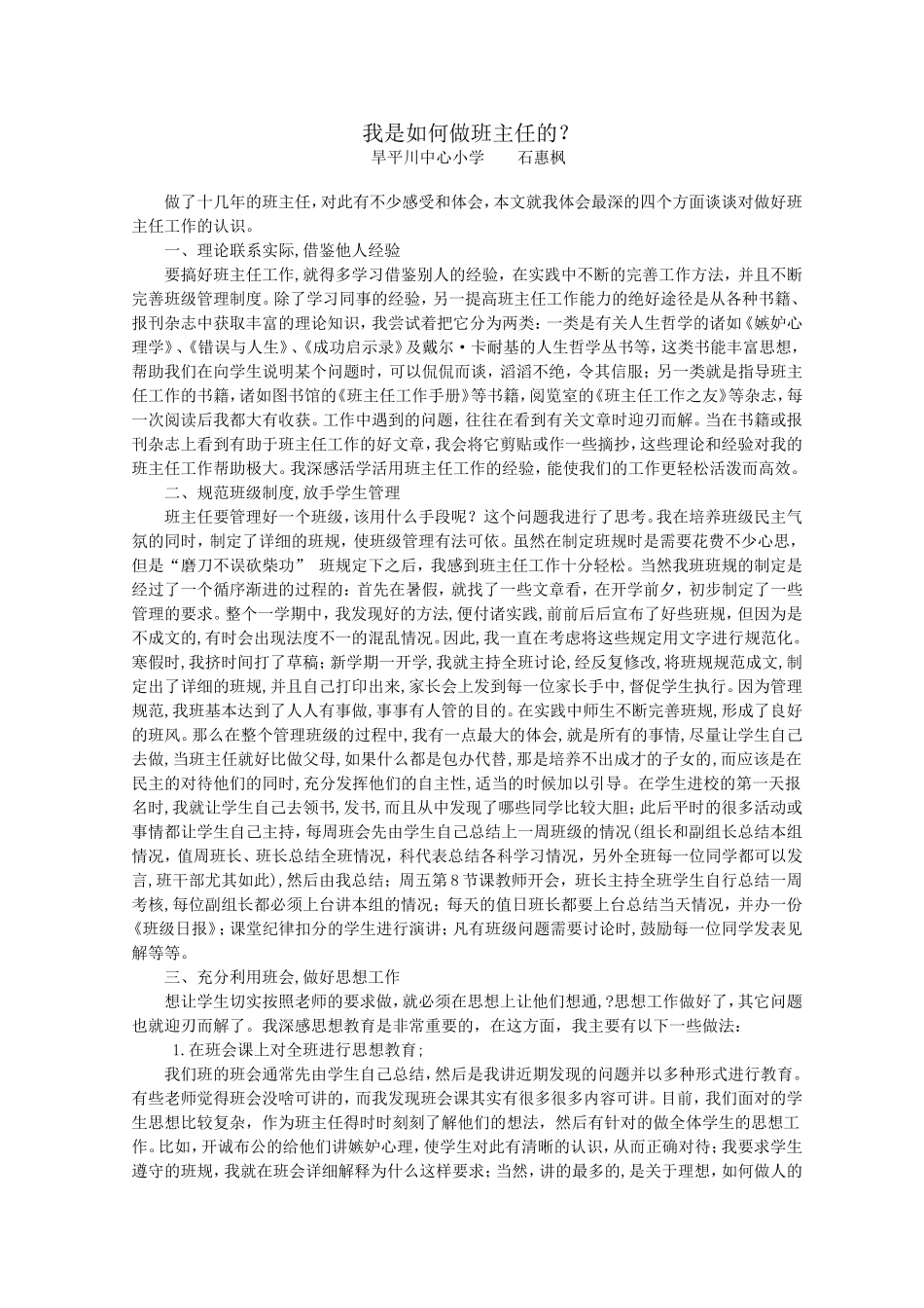 我是如何做班主任的_第1页