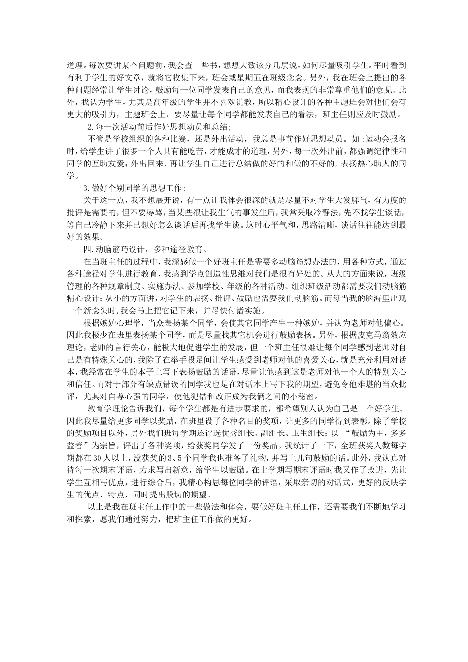 我是如何做班主任的_第2页