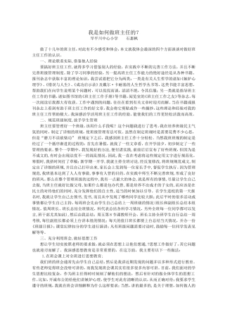 我是如何做班主任的