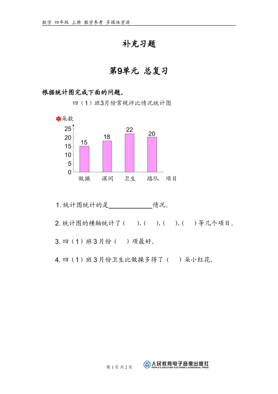 补充习题（4）_第1页