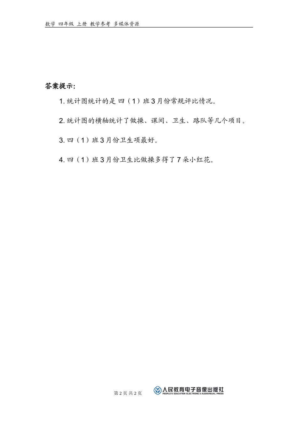 补充习题（4）_第2页