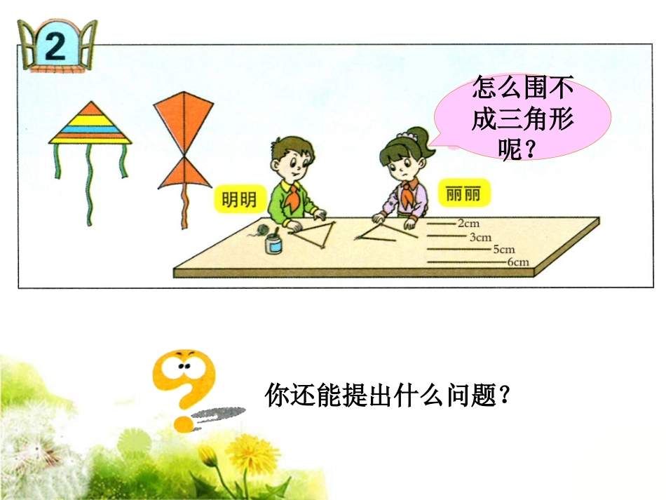 例题2-认识多边形_第1页