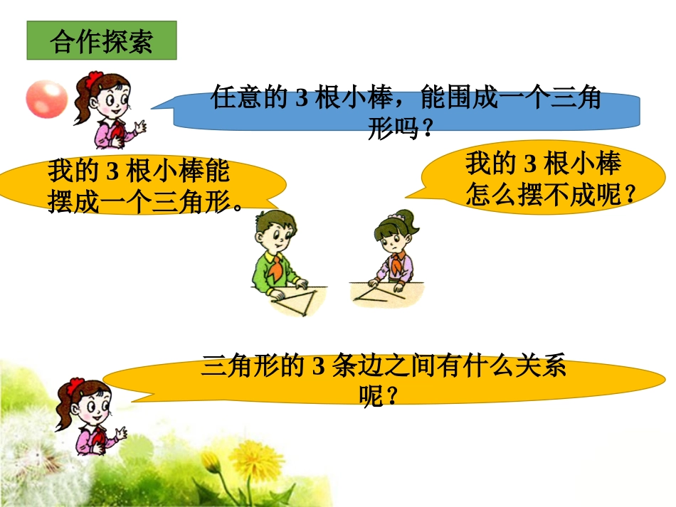 例题2-认识多边形_第2页