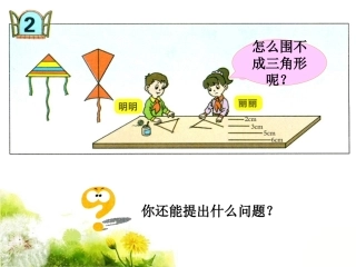 例题2-认识多边形