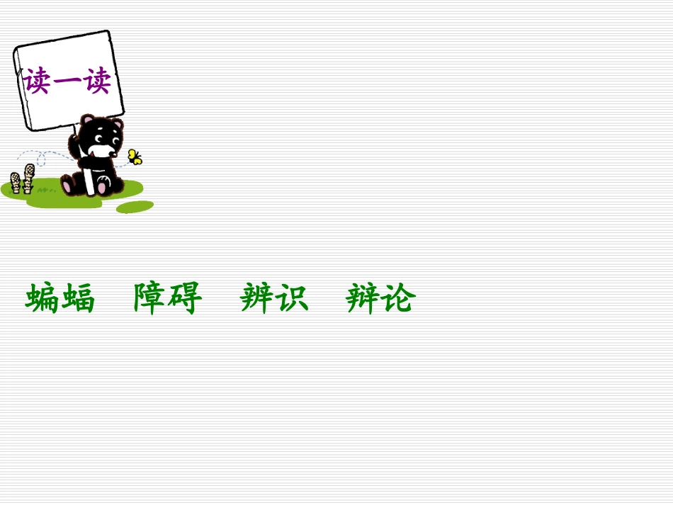 苏教版六年级下册语文《夜晚的实验》课件PPT_第2页
