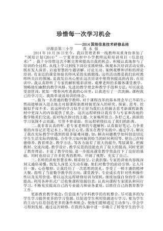 珍惜每一次学习机会