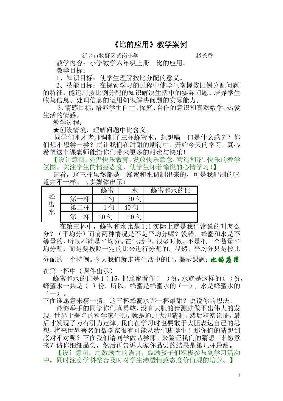 《比的应用》教学案例_第1页