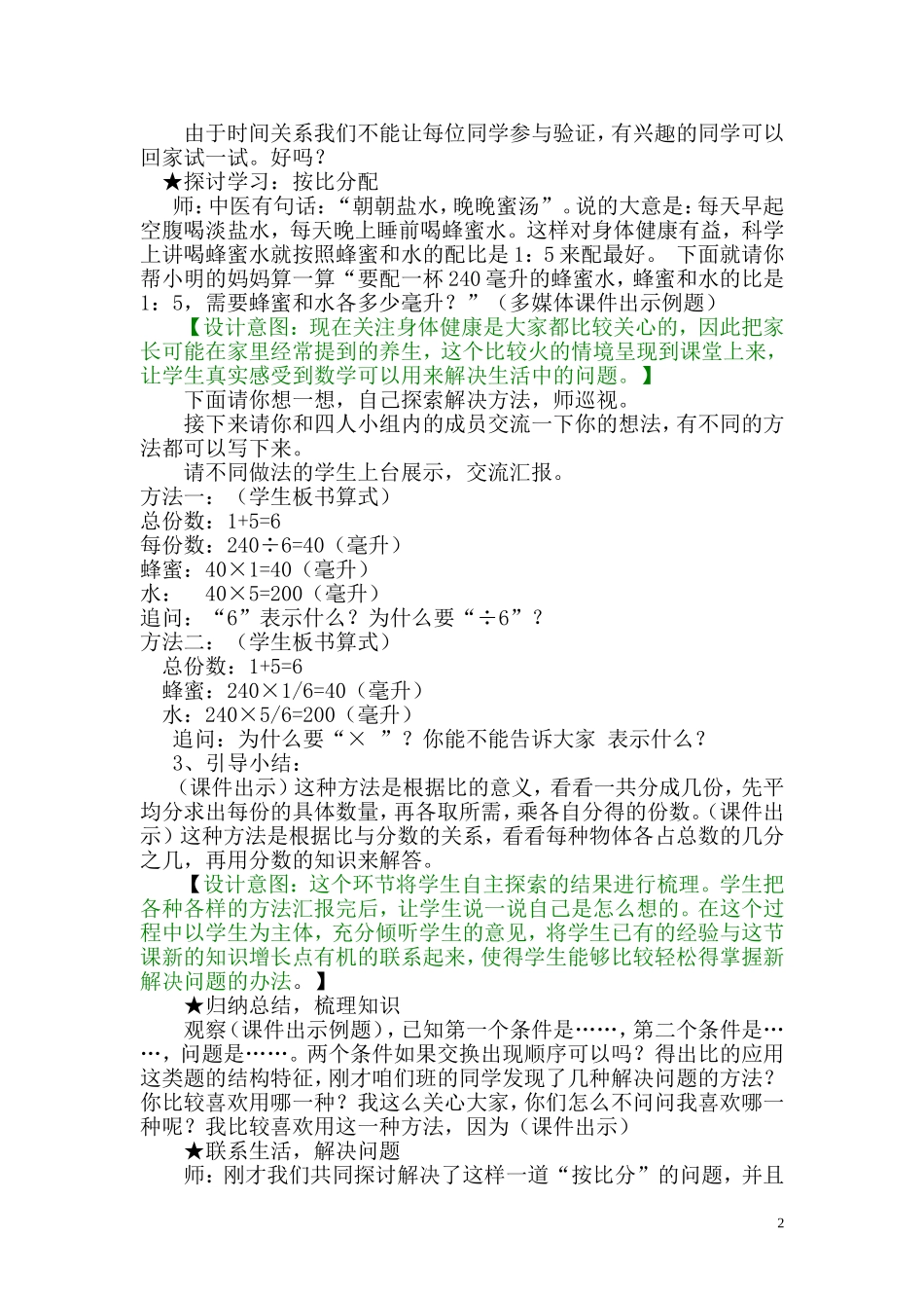 《比的应用》教学案例_第2页