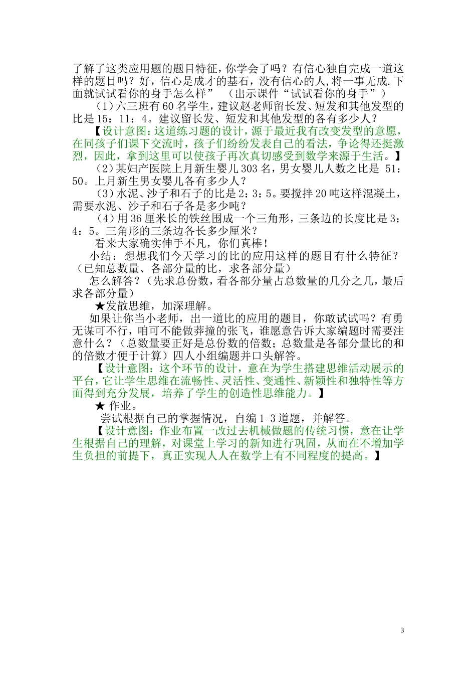 《比的应用》教学案例_第3页