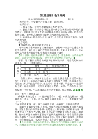 《比的应用》教学案例