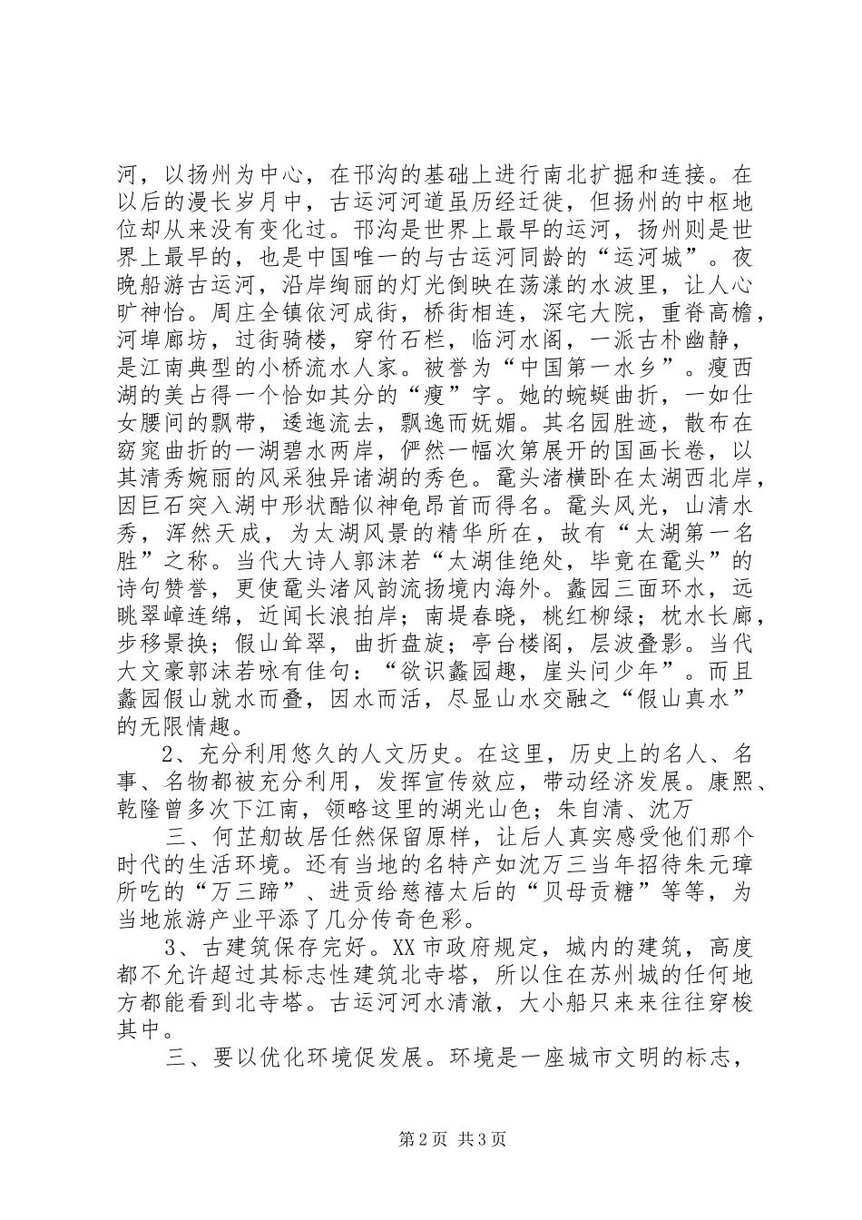 赴江苏考察现代农业体会_第2页