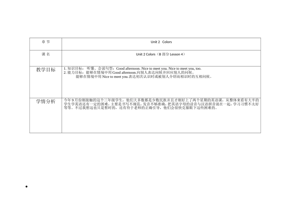 教学计划-Unit-2-Colours(Lesson-4)_第2页