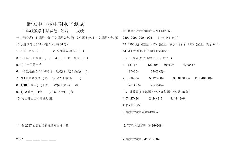 二年级数学中期试卷姓名123_第1页