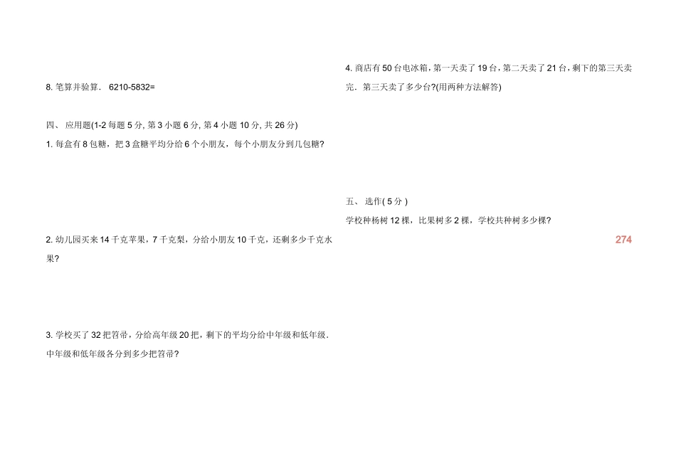 二年级数学中期试卷姓名123_第2页