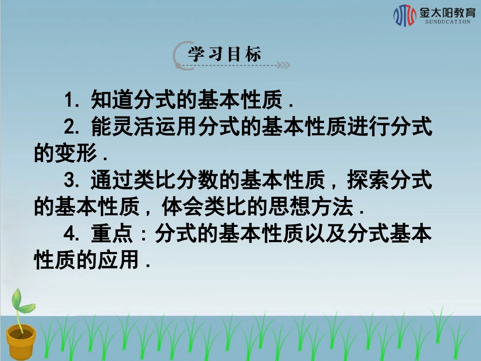 《分式的基本性质（第1课时）》导学案_第2页