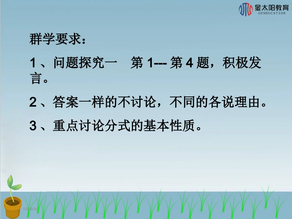 《分式的基本性质（第1课时）》导学案_第3页