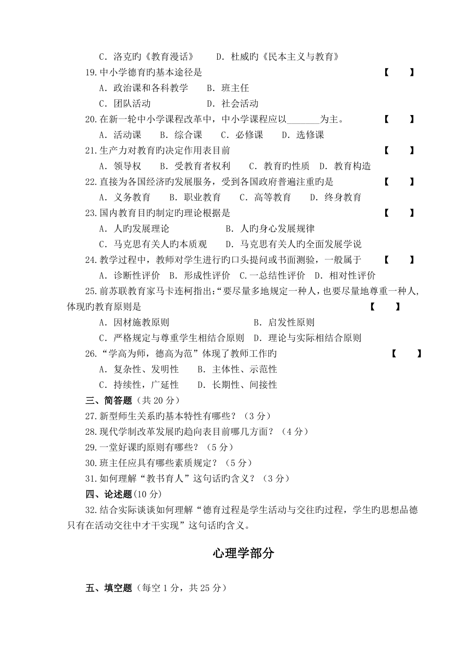 2022年河南专升本教育理论真题预测_第2页