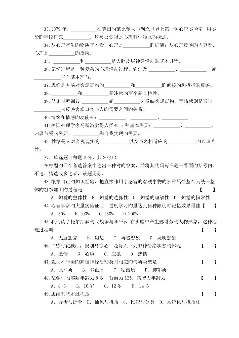 2022年河南专升本教育理论真题预测_第3页