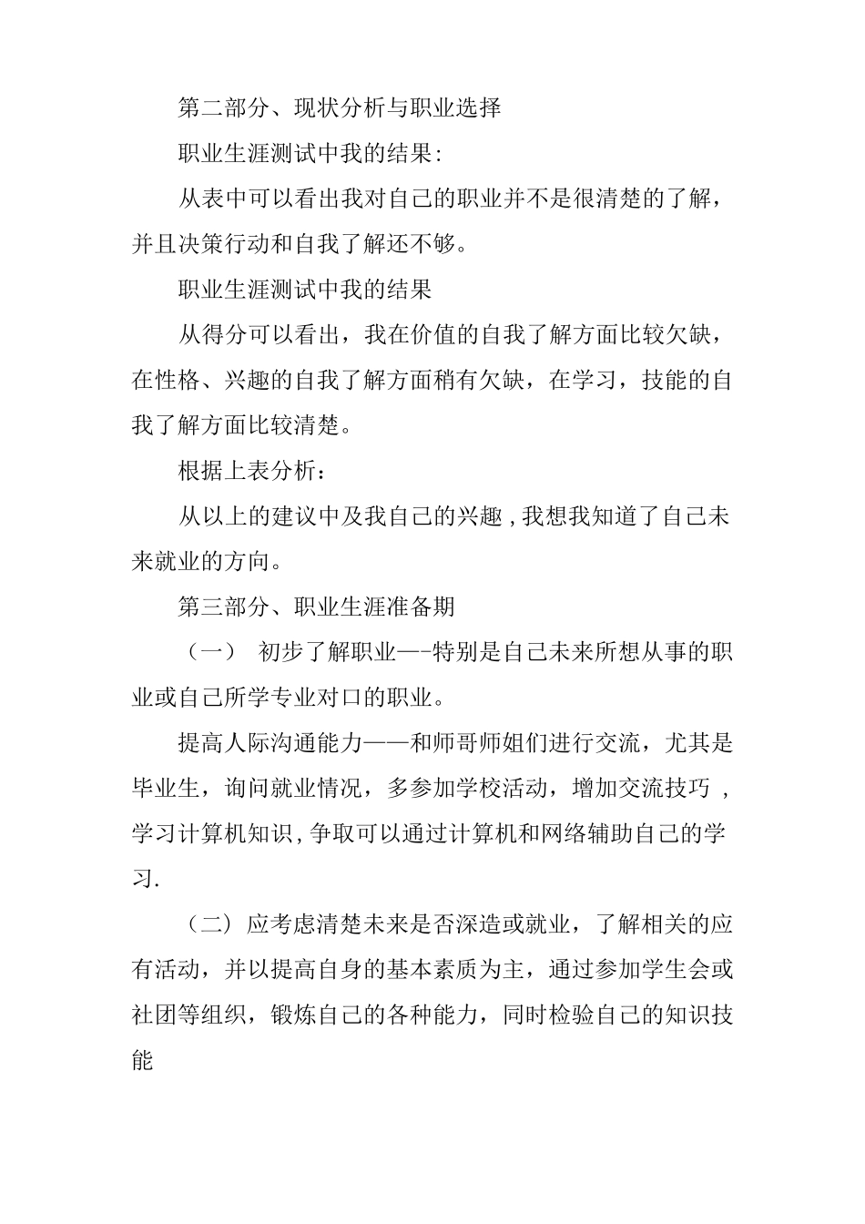 计算机科学与技术大学生职业生涯规划书_第2页